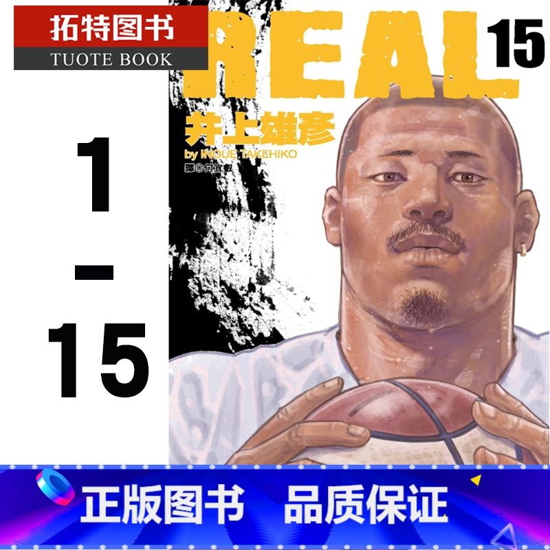 [正版]在途 台版漫画书 井上雄彦REAL 1-15尖端 拓特原版