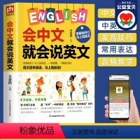 [正版]大开本会中文就会说英文 书 英语入门自学零基础 中文谐音学英语 轻松记忆 音标句型对话同步音频儿童成人学英语教
