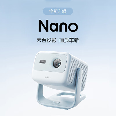 JMGO坚果 Nano云台投影仪 500CVIA 无感自动对焦 LED光源 千元智能家庭影院-冰盐蓝