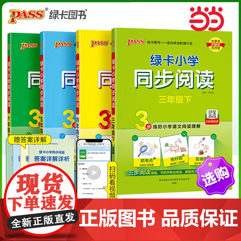 2025春绿卡小学同步阅读三四五六年级上册下册3三步练阅读理解类文真题演练考点专项训练扫码视频写话写作素材模板范文