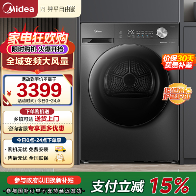 美的(Midea)10KG热泵烘干机 干衣机家用 变频 省电降噪 除菌除螨 五层毛屑过滤 MH100VH36T