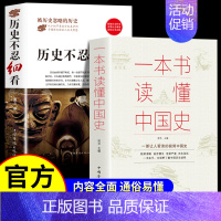 [正版]历史不忍细看原著全套2册一本书读懂中国史世界历史类书籍中国通史初高中生白话文青少年版简史书历史故事中华野史进程畅