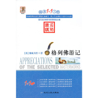 正版新书]阅读1+1工程:格列佛游记(英)斯威夫特 钱浩译978754492