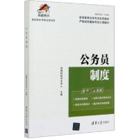 正版新书]公务员制度(高等教育自学考试专用教材)编者:段雪翠//