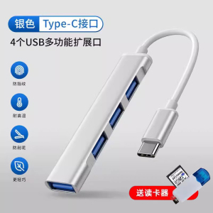 usb扩展器typec多接口u盘安卓接头插头适用笔记本分线器电脑tpc转换器usp读卡器外接拓展转接USB接口充电