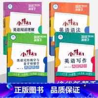 全套4本[小升初英语集训] 小学升初中 [正版]2023培优新帮手 小升初英语阅读理解语法集训小学6年级英语毕业总复习专