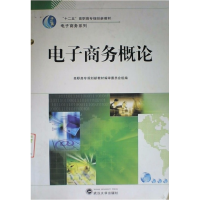 正版新书]电子商务概论彭燕标 吴秀艳9787307083288