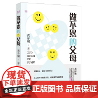 做不累的父母