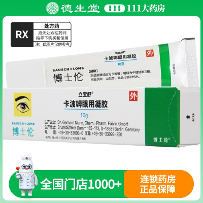 立宝舒 卡波姆眼用凝胶 10g*1支/盒