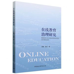 [N]在线教育治理研究-9787522723488