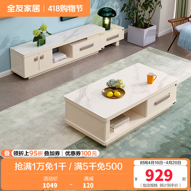 全友家居茶几电视柜组合现代简约客厅电视柜茶几钢化玻璃石材台面小户型白色伸缩电视柜