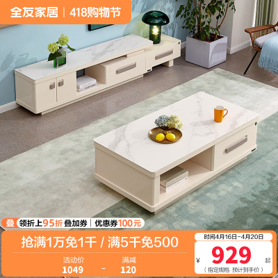 全友家居茶几电视柜组合现代简约客厅电视柜茶几钢化玻璃石材台面小户型白色伸缩电视柜