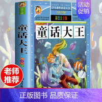 [彩图注音版]童话大王 [正版]全套30册好孩子书屋系列全套彩图注音版读物6-7-8-12岁儿童课外书 1-3年级带拼音