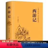 [正版]西游记原著 精装硬面无障碍阅读学生版中国古典文学四大名著明吴承恩著西游记原著100回全本难点释义生僻字注音