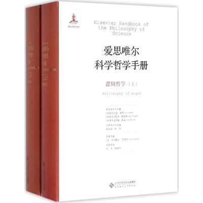 正版新书]逻辑哲学郭贵春9787303191895