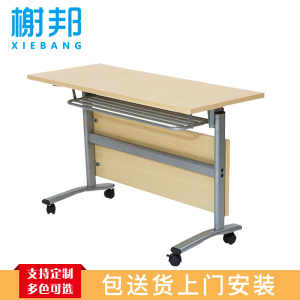 榭邦 办公家具 81折叠培训桌1.4米 1400*400*750mm
