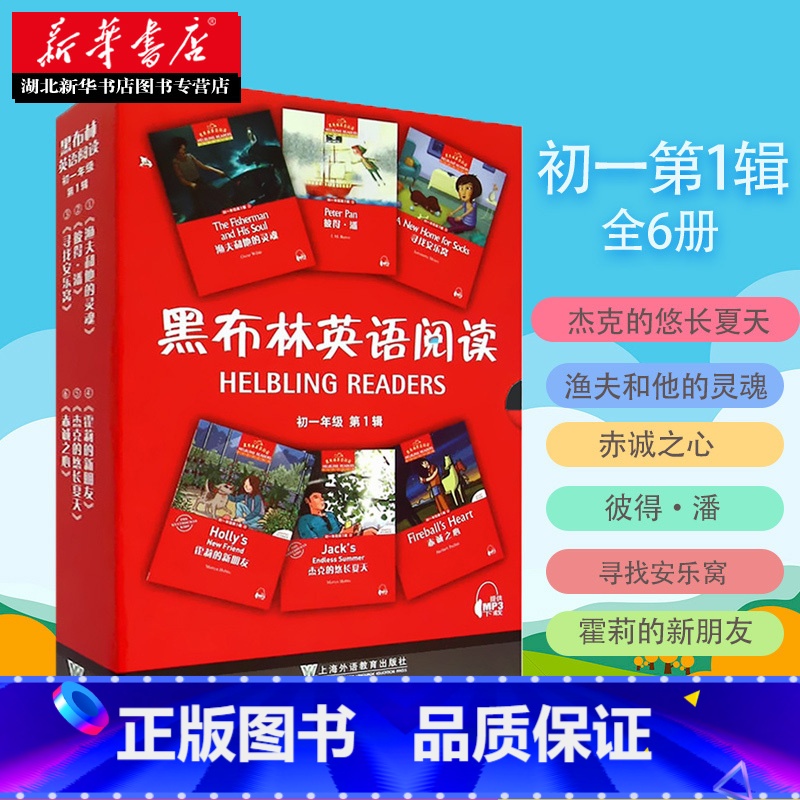 [正版]黑布林英语阅读 初一年级第1辑(全6册) 初中英语阅读训练教辅工具书 中学英语分级阅读课外辅导读物提供MP3音