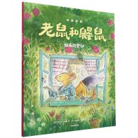[N]老鼠和鼹鼠(快乐的奥秘)(中英双语)-9787521759013