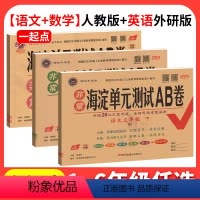 1起点❤❤人教语数+英语外研版 3本 一年级上 [正版]外研版一年级起点英语非常海淀单元测试ab卷试卷小学一年级二年级