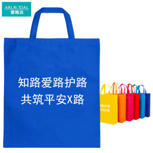 爱路达 爱路护路宣传无纺布手提礼品袋 AL82 个