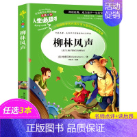 柳林风声 [正版]封神演义 无障碍阅读 原著 小学生版四五六年级必读课外阅读书籍 白话文青少年读物封神榜姜子牙儿童版中国