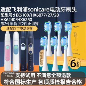 适配飞利浦sonicare电动牙刷头HX6100/HX6877/27/28 HX6240/HX6250专用替换头