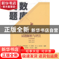 正版 澳大利亚数学能力检测试题解析与评注:2006-2013:中学高级卷