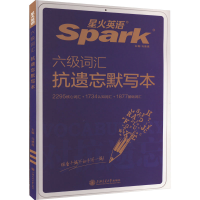 正版新书]六级词汇抗遗忘默写本马德高 编9787313290595