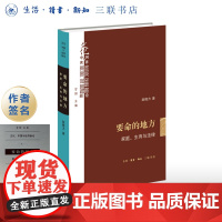 签名版|要命的地方 家庭、生育与法律 赵晓力 著 文化:中国与世界新论系列丛书 三联书店店