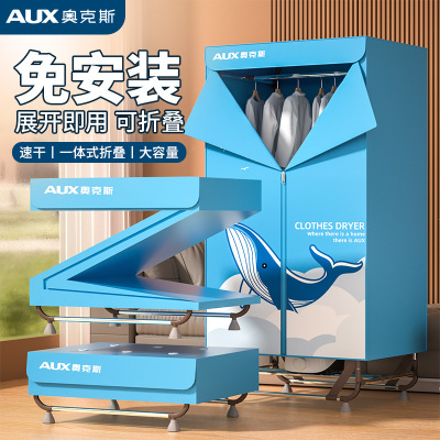 奥克斯烘干机家用速干衣风干机烘干器可折叠干衣机烘衣机小型衣柜 免安装1000w烘干机