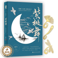 [醉染正版]正版 紫极舞藤萍 紫极舞 藤萍 魔幻玄幻小说书籍 青春小说 古风小说 古言小说 虐心小说 百花洲文艺出