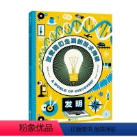 [正版] 发明 改变我们生活的技术突破 人类30项重要发明和发现历史百科 浪花朵朵科普书