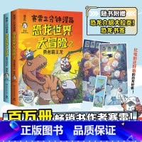 赛雷三分钟漫画恐龙世界大冒险[全2册] [正版]恐龙大陆全套7册恐龙绘本故事书3-6-9岁幼儿少年儿童科普百科大全书动物