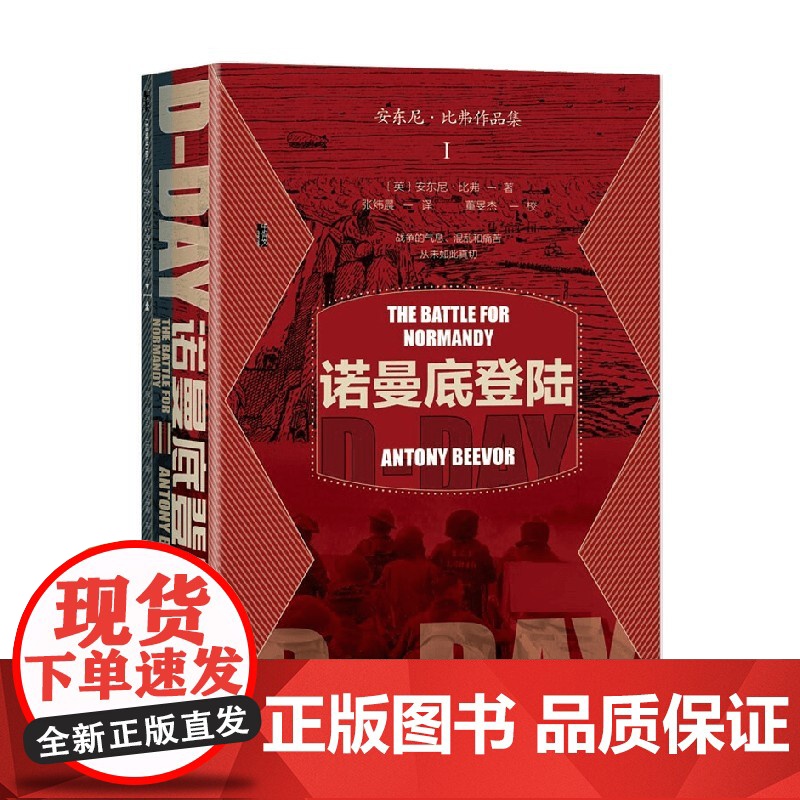 诺曼底登陆 安东尼·比弗 著 政治