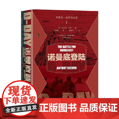 诺曼底登陆 安东尼·比弗 著 政治