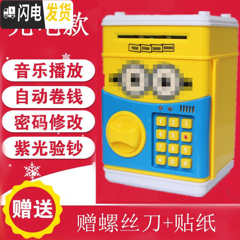 三维工匠男女孩密码箱储蓄罐ATM自动卷钱存钱取款机大号儿童创意生日 充电故事音乐款-大眼仔(送挂表)