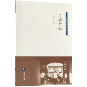 醉染图书生存哲学9787513054553