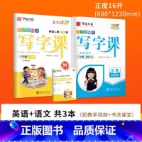 [更全面⭐ 划算]三上(语文+英语 ) [正版]字帖写字课一二三四五六年级上册下册 下上语文英语同步练字帖一年级字帖练字