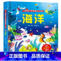 小眼睛看大世界:海洋 [正版]小眼睛看大世界儿童3d立体翻翻书 幼儿早教撕不烂交通工具海洋恐龙绘本1-2岁 宝宝一两岁益