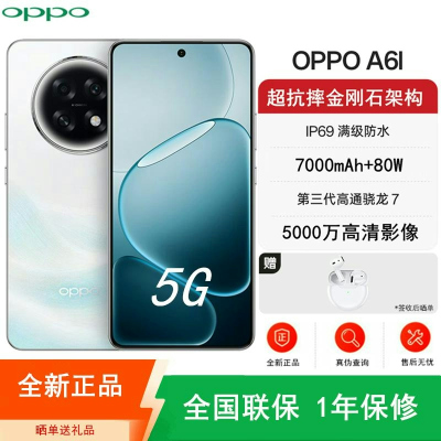 [全新]OPPO A6l 12+256GB 玉兰白 7000mAh大毫安 80W 第三代骁龙7 5000W超清影像 耐用