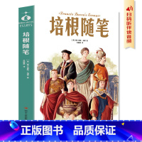 [正版] 学生版名著 培根随笔 还原培根人生智慧精髓现实主义与道德理想的完美结合 学生课外阅读书籍