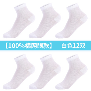 浪莎袜子女夏季薄款纯棉中筒袜透气全棉春秋白色女士短袜夏天