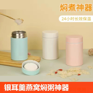 [补贴10%]焖烧杯银耳羹燕窝焖粥神器304不锈钢上班族多功能便携小保温水杯