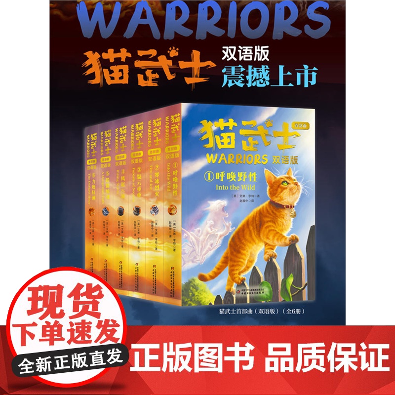 猫武士首部曲双语版全套正版6册中英双语中文版英文原版中小学生四五六七八年级阅读课外书必 读1-2-3-4-5-6-7成长