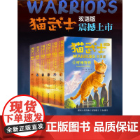 猫武士首部曲双语版全套正版6册中英双语中文版英文原版中小学生四五六七八年级阅读课外书必 读1-2-3-4-5-6-7成长