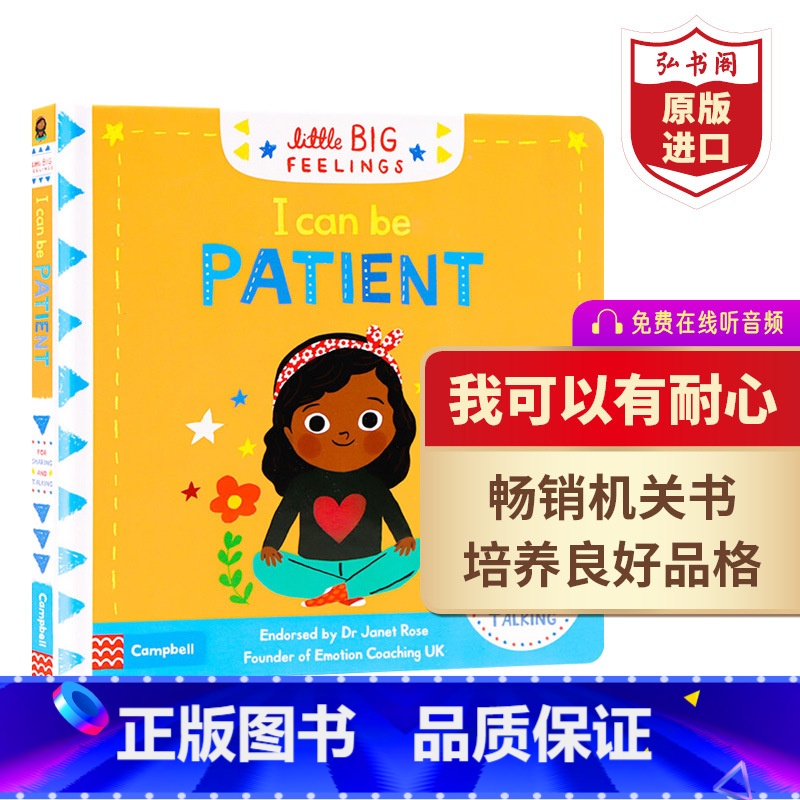 [正版]我可以有耐心 英文原版 I Can be Patient 推拉机关操作书 儿童情绪管理 英语启蒙绘本 0-6岁