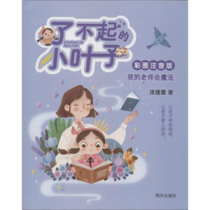 [M]我的老师会魔法-9787570804535