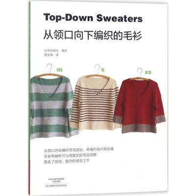[M]从领口向下编织的毛衫-9787534990656