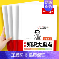 道法 初中通用 [正版]初中知识大盘点语文基础知识小四门初中知识点数学英语物理化学生物道法历史地理九科通用初一知识清单速
