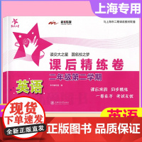 交大之星课后精练卷培优课后练习册英语二年级上下册2年级第二学期上海小学教材课后同步配套练习单元综合期中末测试模拟试卷测试